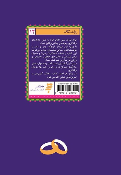 سلامت و تداوم ازدواج ، الگویی بومی اسلامی